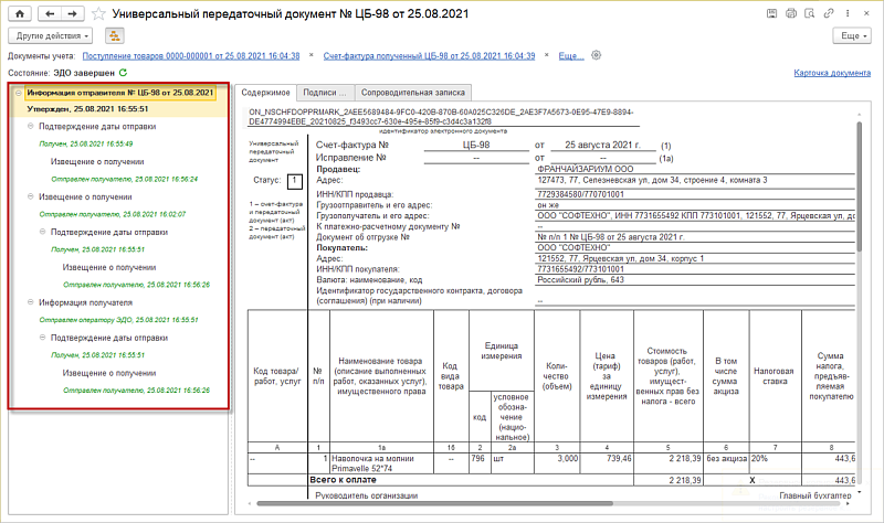 Как оформить поступление маркированного товара с ЭДО