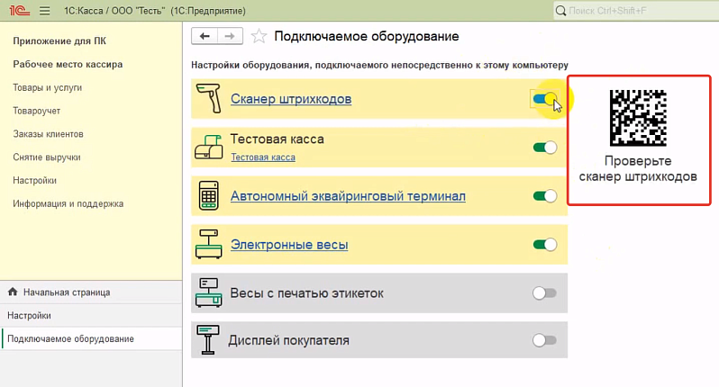 Как подключить сканер штрихкодов к 1С:Кассе
