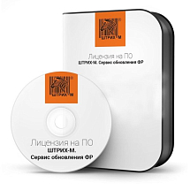 Лицензия «Штрих-М: Сервис обновления ФР. На 12 месяцев» 