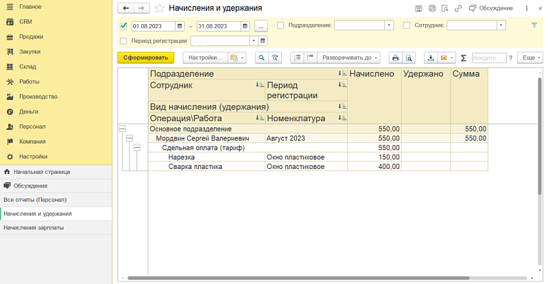 Как начислить зарплату в 1С:УНФ 3.0 при сдельной оплате труда?