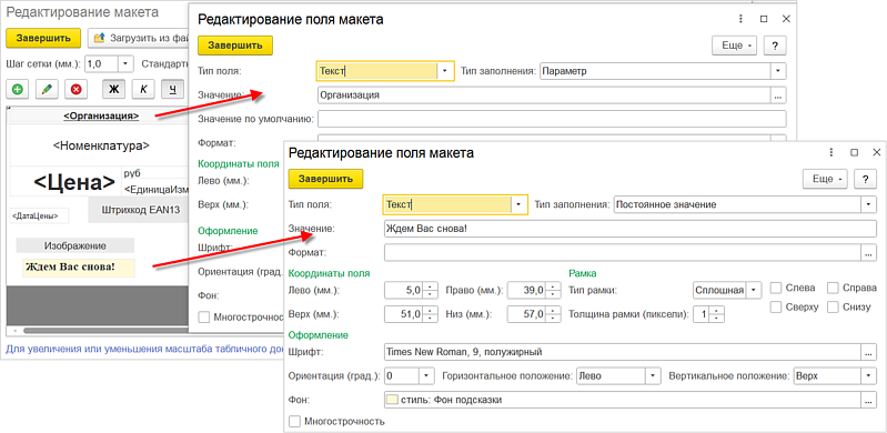 Как в 1С:Рознице и 1С:УНФ создать шаблон этикетки и ценника?