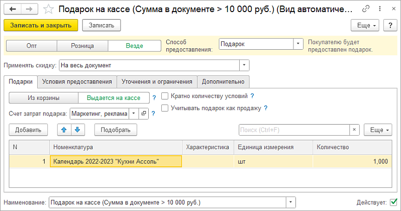 Новая версия 1С:УНФ: скидки подарками, интеграция сЯндексМаркетом идр.возможности