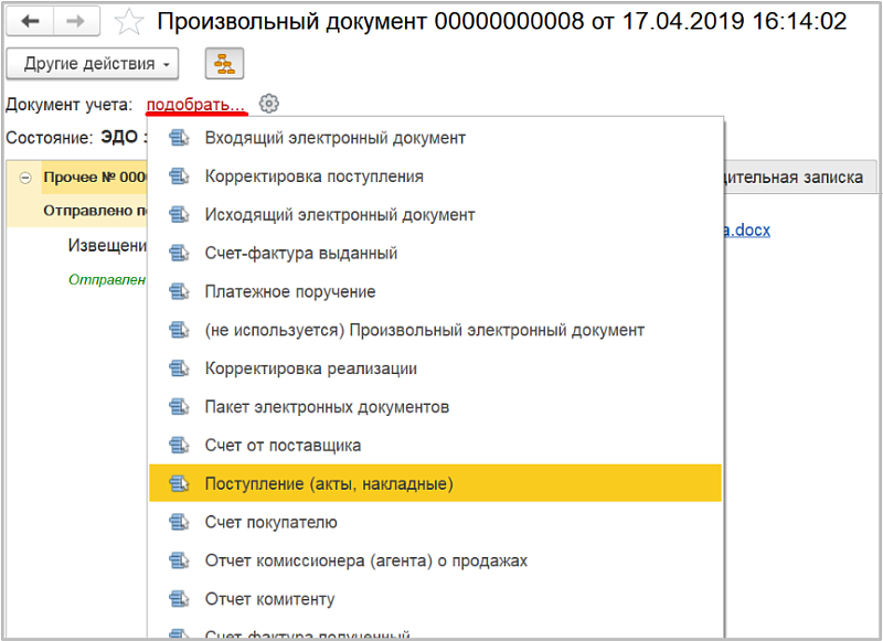 Как получить электронный документ в 1С-ЭДО?