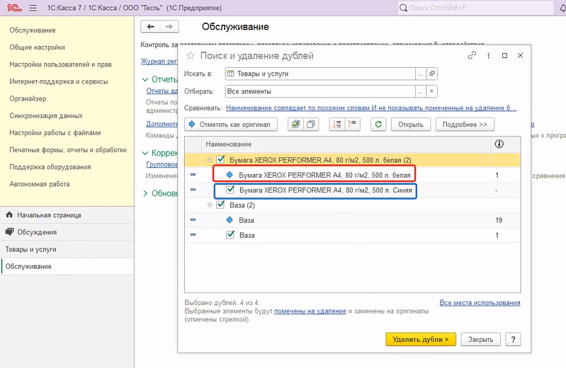 1С:Касса: как провести инвентаризацию и избавиться от дублей в справочнике товаров и услуг