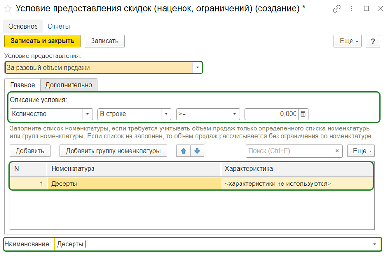 Как автоматизировать скидки вкофейном бизнесе в 1С:Рознице и1С:УНФ 3.0