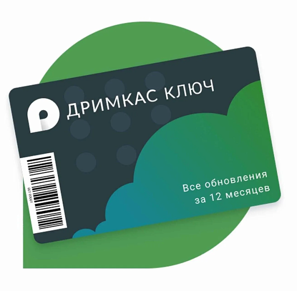 Дримкас Ключ