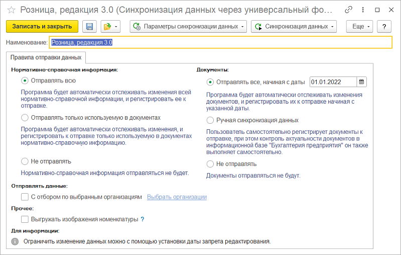 Переход с 1С:Розницы 2.3 на 3.0: чтонужно учесть, чтобы перенос базы не превратился в хаос