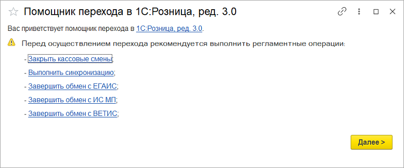 Переход с 1С:Розницы 2.3 на 3.0: чтонужно учесть, чтобы перенос базы не превратился в хаос