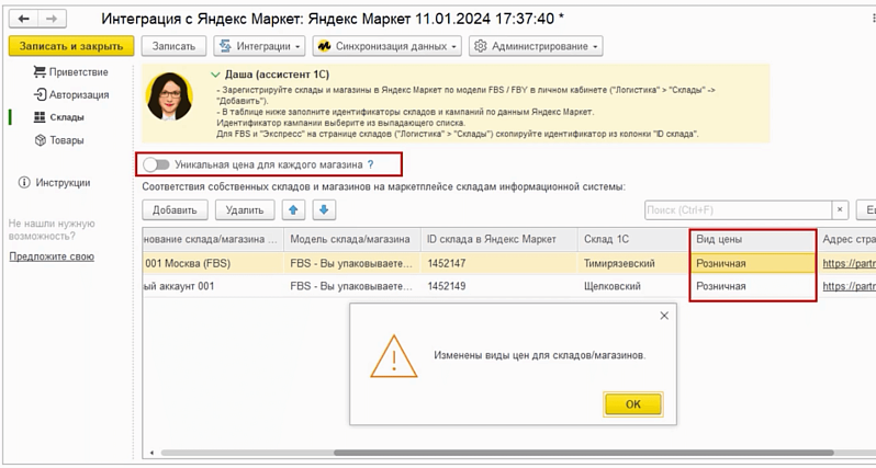 Работа с маркетплейсами в решениях 1С для торговли