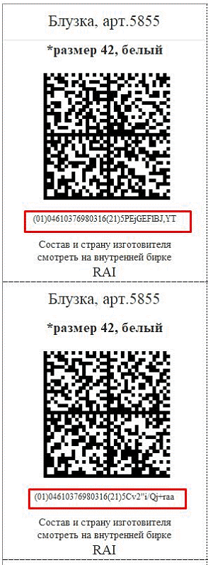 Маркировка одежды в промышленных масштабах в программе 1С:Розница