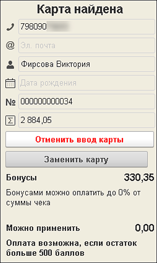 Новое в 1С:УНФ: приветственные баллы