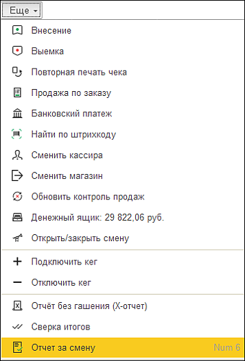 Новое в 1С:УНФ: отчет за смену