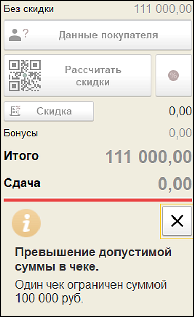 Новое в 1С:УНФ: контроль продаж по сумме и по количеству строк чека