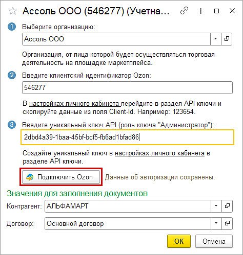 Новое в 1С:УНФ: загрузка отчетов о продажах OZON через API
