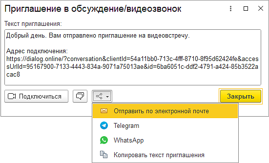 Новое в 1С:УНФ: проведение видеовстреч с клиентами через систему взаимодействия