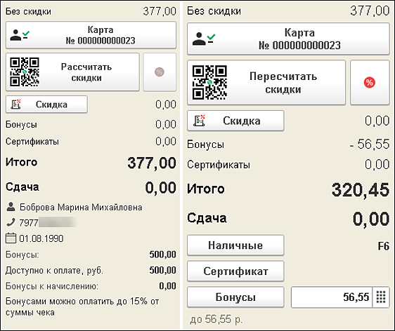 Новое в 1С:УНФ: приветственные баллы