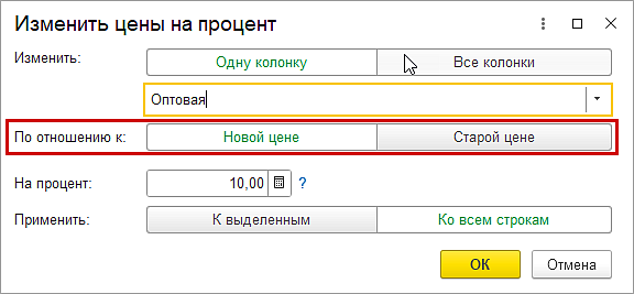 Новое в 1С:УНФ: установка цен