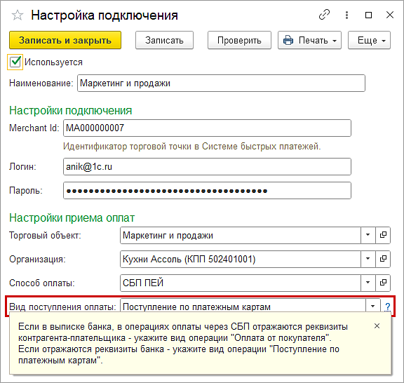 Новое в 1С:УНФ: система быстрых платежей (СБП) для оплаты между юридическими лицами