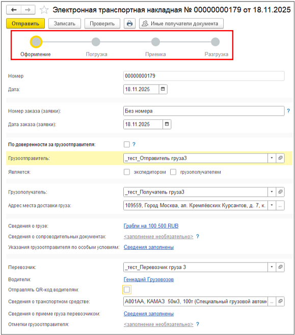 Электронные транспортные накладные: работа в сервисе 1С-ЭПД Изображение sample.jpg