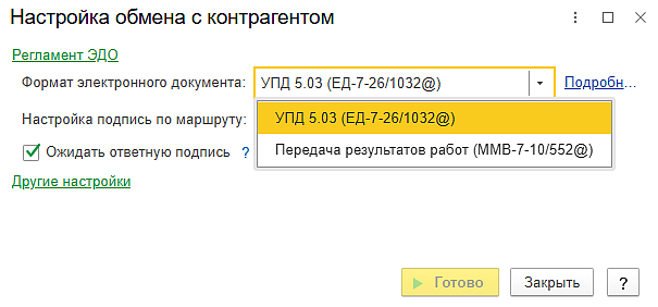 ЭДО в 2026 году: как в 1С настроить электронный документооборот и работать правильно