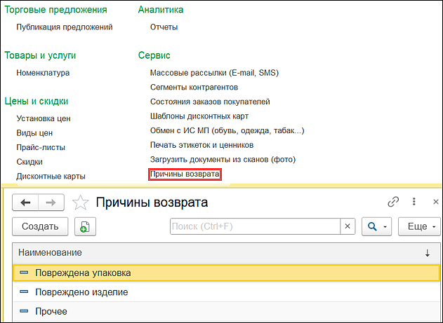 Новое в 1С:УНФ: причина возврата в чеке на возврат