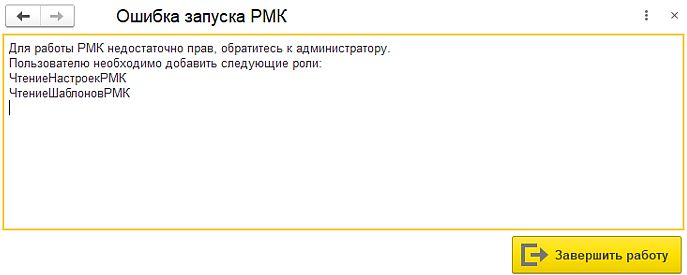 Новое в 1С:УНФ: настройки для РМК
