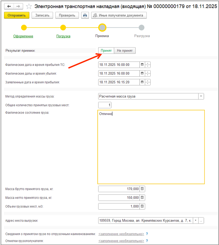 Электронные транспортные накладные: работа в сервисе 1С-ЭПД Изображение sample.jpg
