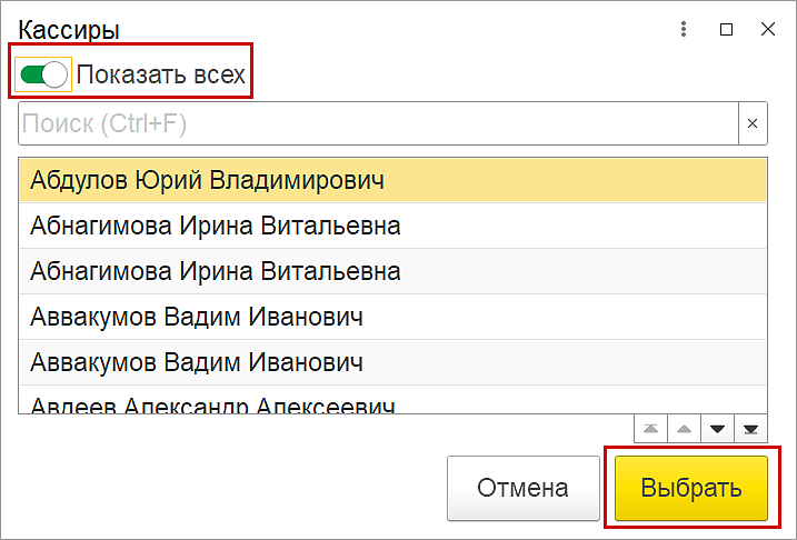Новое в 1С:УНФ: настройка кассиров и продавцов для входа в РМК