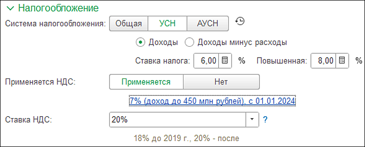 Новое в 1С:УНФ: специальные ставки НДС для организаций на УСН
