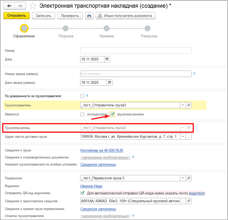 Электронные транспортные накладные: работа в сервисе 1С-ЭПД Изображение sample.jpg