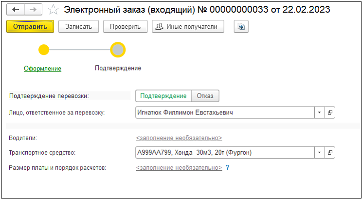 Электронные транспортные накладные: работа в сервисе 1С-ЭПД Изображение sample.jpg