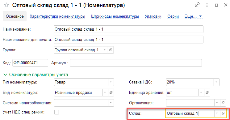 Новое в 1С:УНФ: обмен с программой 1С:РМК