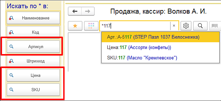 Новое в 1С:УНФ: настройка строки поиска быстрого добавления товара
