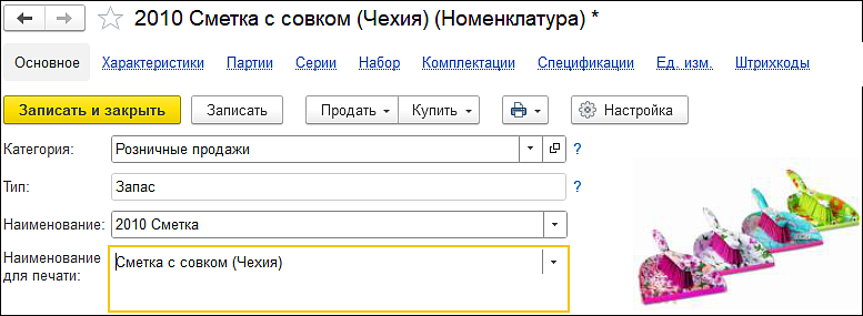 Новое в 1С:УНФ: место расчетов в чеке
