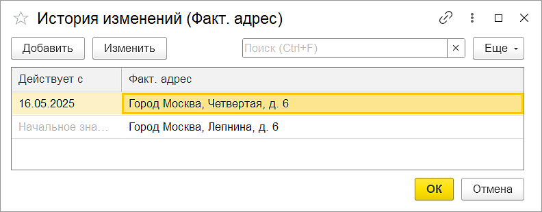 Новое в 1С:УНФ: история адресов организации и контрагентов