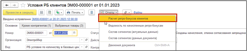 25 фактов о ретробонусах в 1С: новая функциональность в вашей программе Изображение sample.jpg