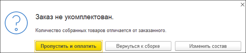 Новое в 1С:УНФ: сборка заказа при отгрузке