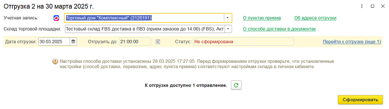 Как в 1С:Управлении торговлей 11.5 работать на Ozon по модели FBS