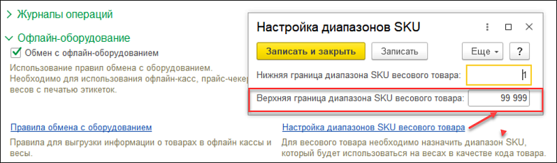 Новое в 1С:УНФ: штрихкоды штучного фасованного товара