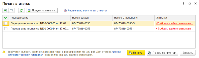 Как в 1С:Управлении торговлей 11.5 работать на Ozon по модели FBS