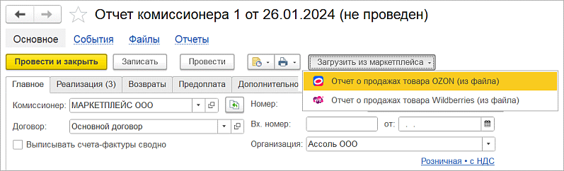 OZON, Wildberries, Яндекс.Маркет: как вести торговлю на маркетплейсах в 1С:Рознице и 1С:УНФ