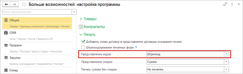 Новое в 1С:УНФ: штрихкоды в печатных формах в разрезе характеристик и партий