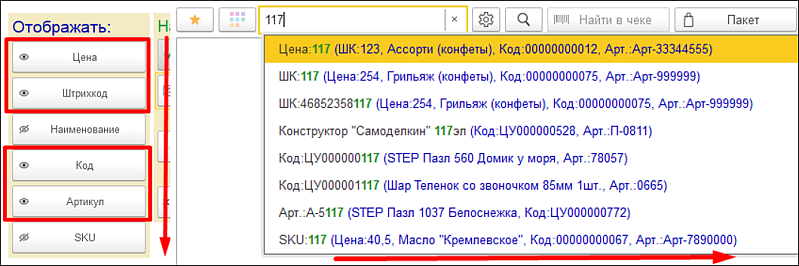 Новое в 1С:УНФ: настройка строки поиска быстрого добавления товара