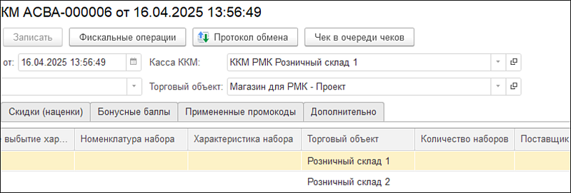 Новое в 1С:УНФ: обмен с программой 1С:РМК