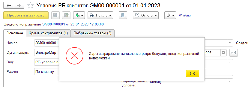 25 фактов о ретробонусах в 1С: новая функциональность в вашей программе Изображение sample.jpg