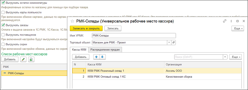 Новое в 1С:УНФ: обмен с программой 1С:РМК