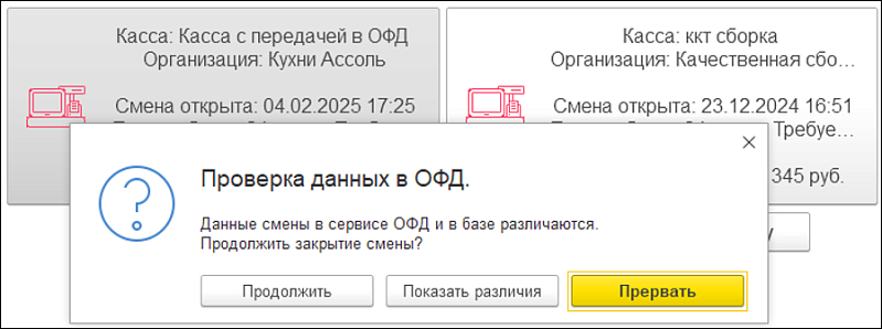 Новое в 1С:УНФ: проверка статусов чеков в сервисе 1С-Чеки ОФД