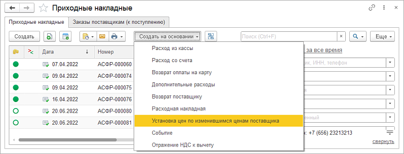 Новое в 1С:УНФ: установка цен