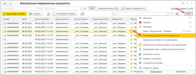 Электронные транспортные накладные: работа в сервисе 1С-ЭПД Изображение sample.jpg