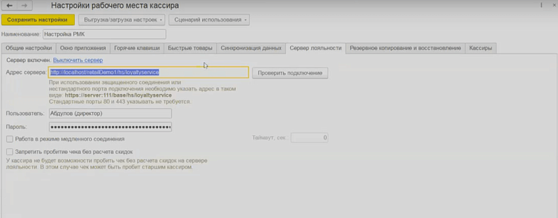 Как применять программы лояльности в 1С:РМК Изображение sample.jpg